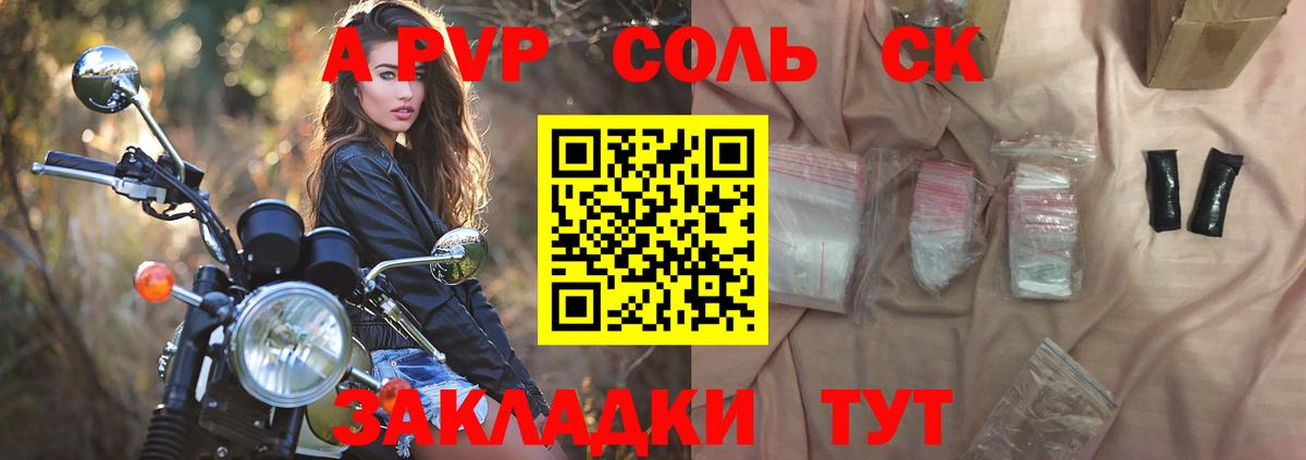 Клинцы  Alpha PVP Соль  даркнет сайт  Alpha-PVP СК КРИС  Вход с VPN  Alpha-PVP Crystall 