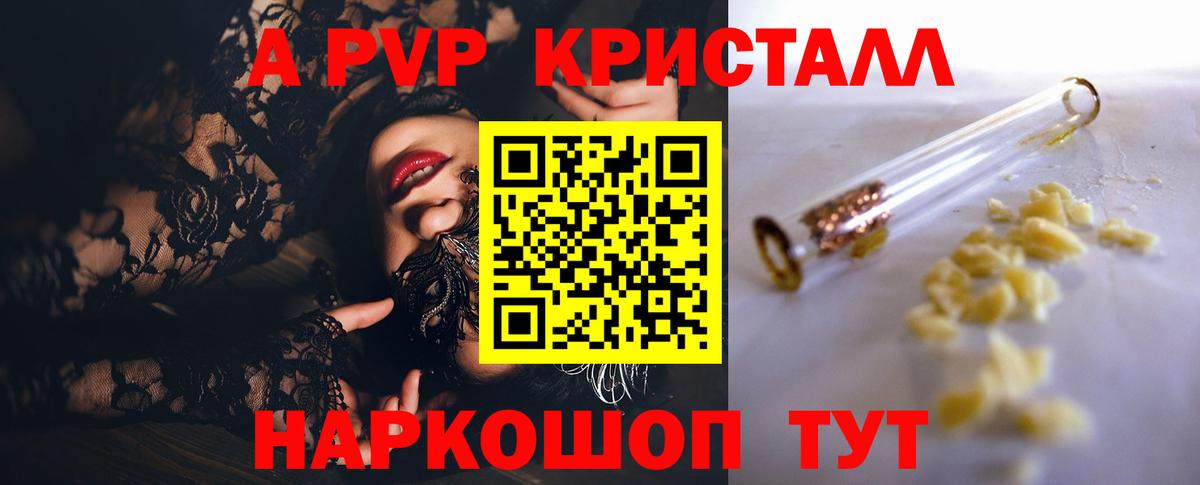 A PVP Crystall Клинцы