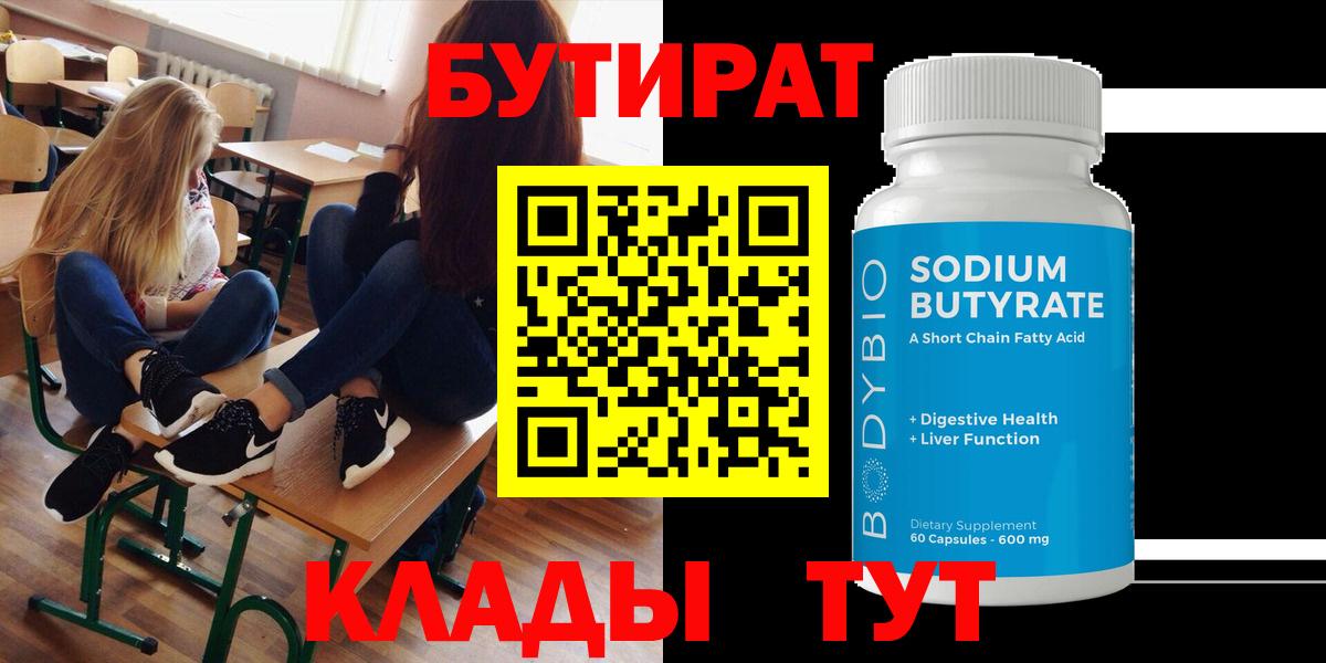 Клинцы  Бутират  Вход с VPN  Бутират вода 