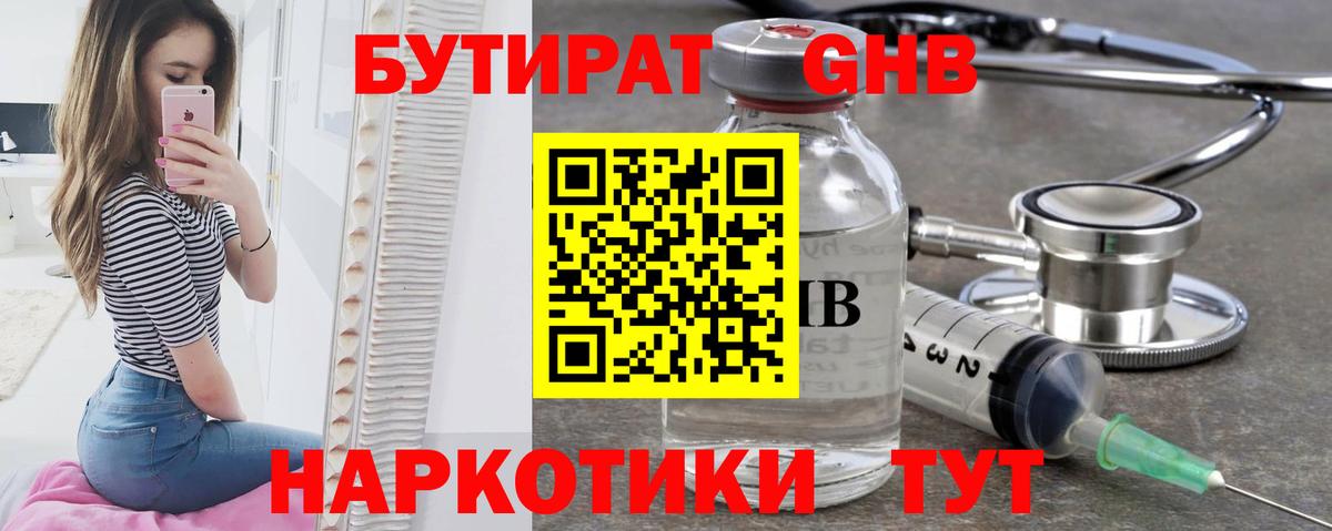БУТИРАТ 99% Клинцы