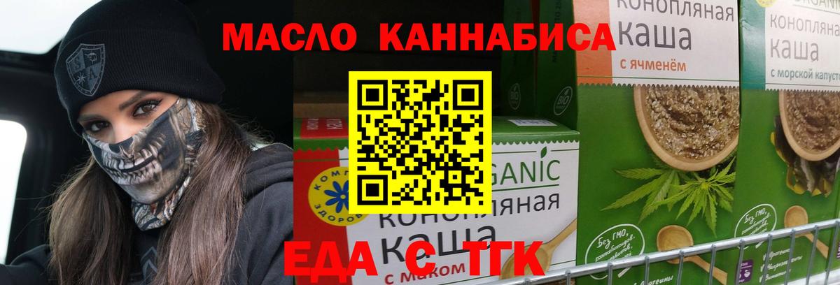 Еда ТГК конопля  Вход с VPN  Клинцы 