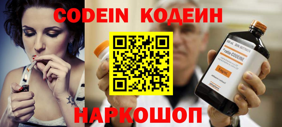 Клинцы  Codein Purple Drank  Кодеин Purple Drank  Вход с VPN 