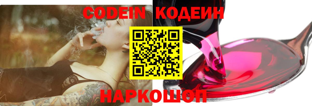 Кодеин напиток Lean (лин) Клинцы