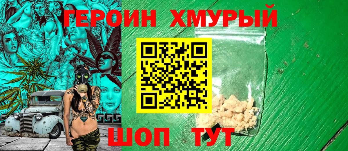 Героин VHQ  Вход с VPN  ГЕРОИН  Клинцы 