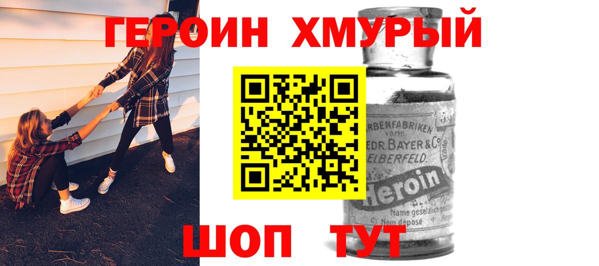 ГЕРОИН афганец Клинцы