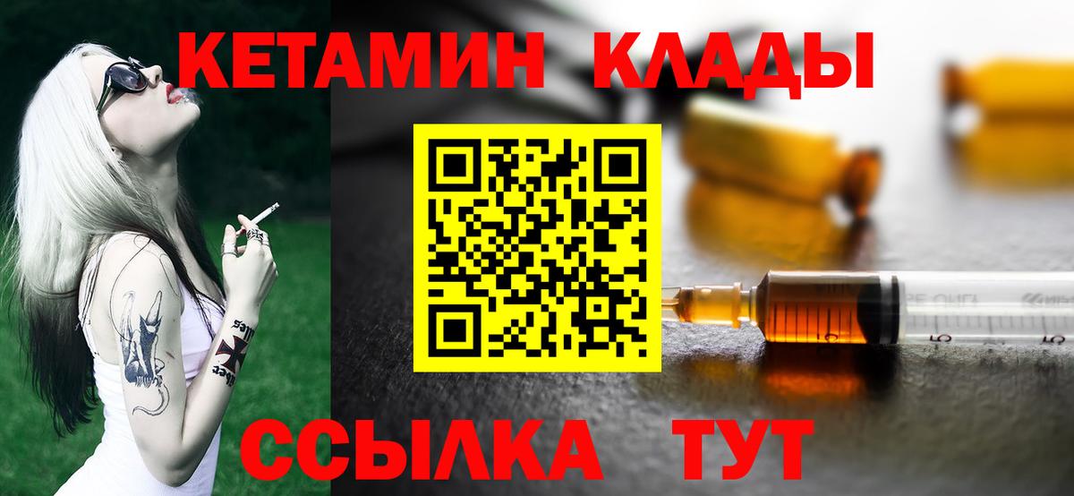 КЕТАМИН VHQ  Вход с VPN  Клинцы 