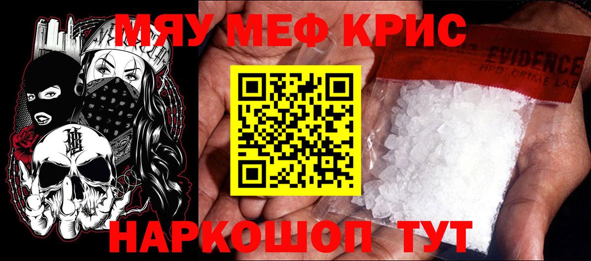 МЯУ-МЯУ  Вход с VPN  МЕФ 4 MMC  Клинцы  Меф  МЯУ-МЯУ кристаллы 